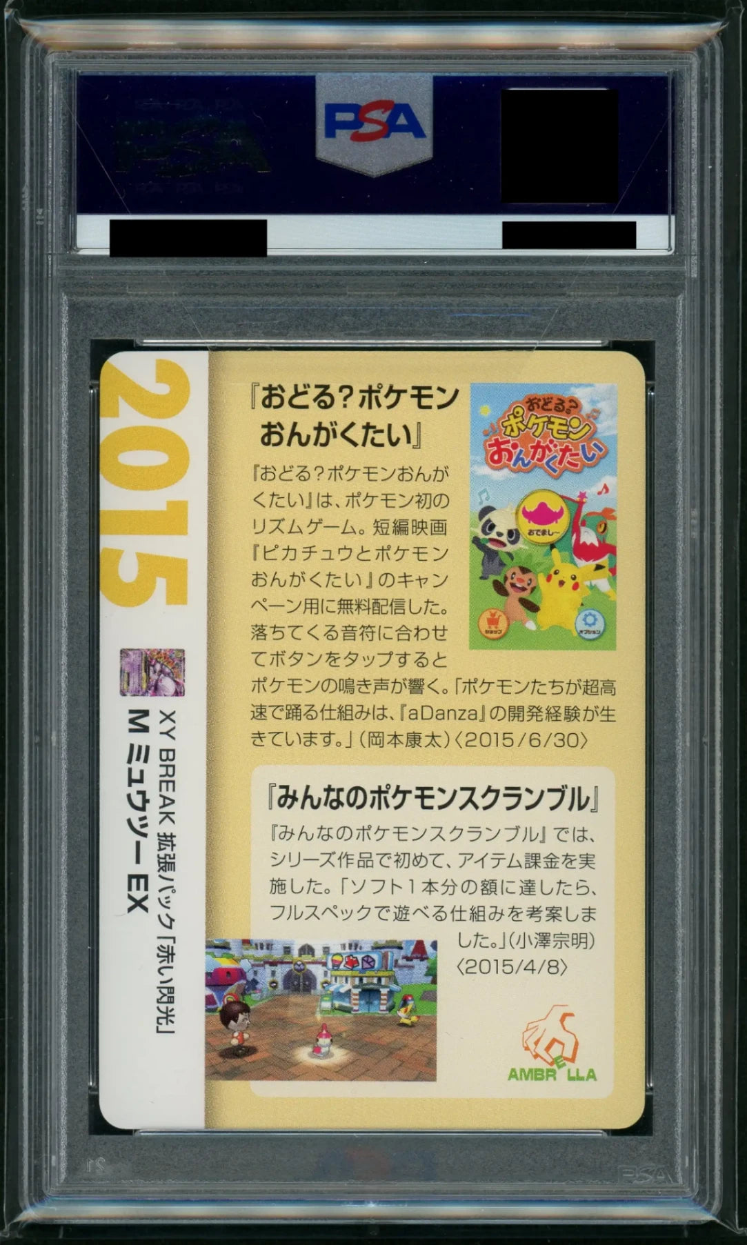 【委託商品】【PSA10】MミュウツーEX(クリーチャーズデッキ)#c048