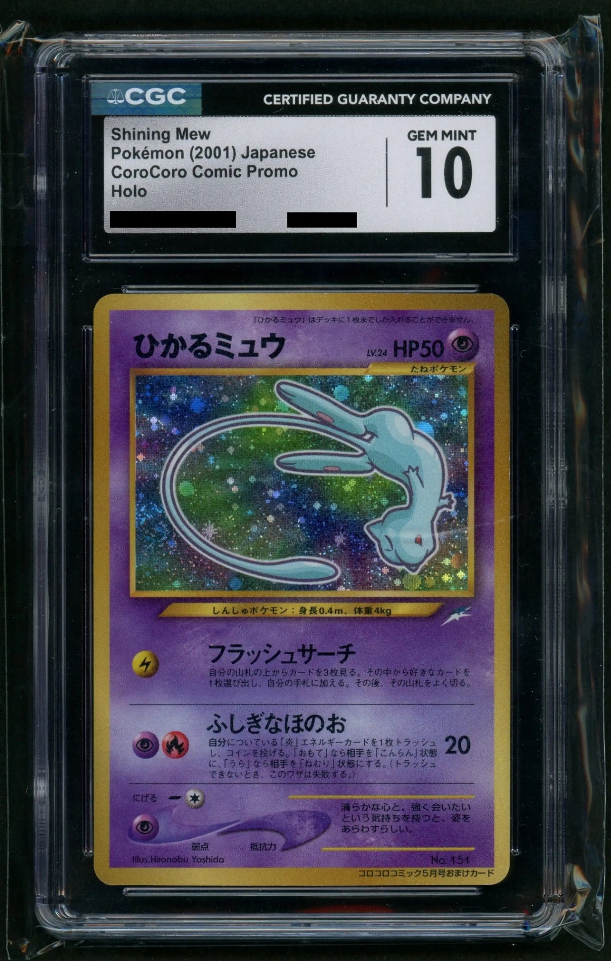 【CGC10】ひかるミュウ:コロコロ(PROMO){超}〈-〉[neo-P]#1969