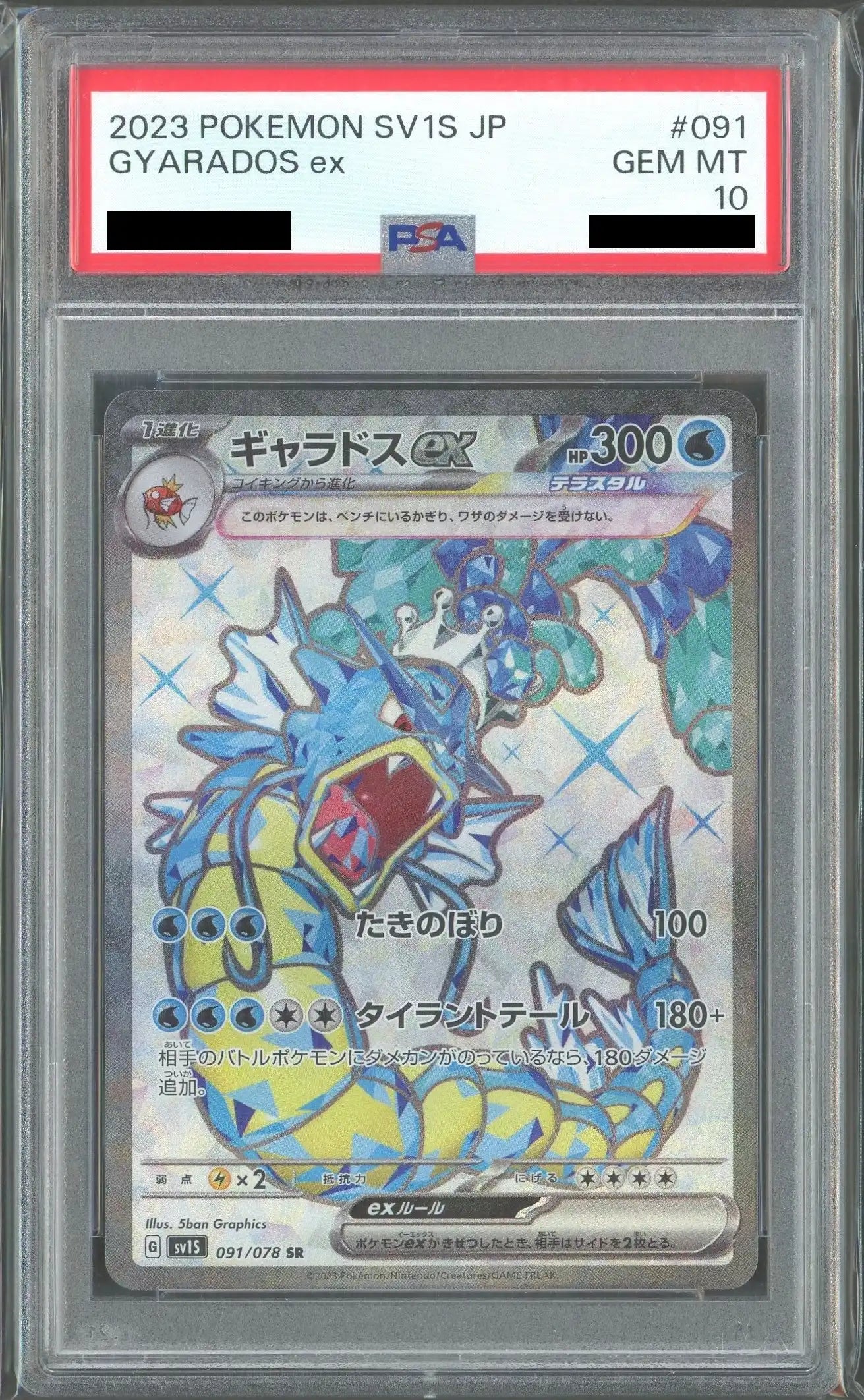 [PSA10] Gyarados ex (SR) {W} 091/078 [SV1S]