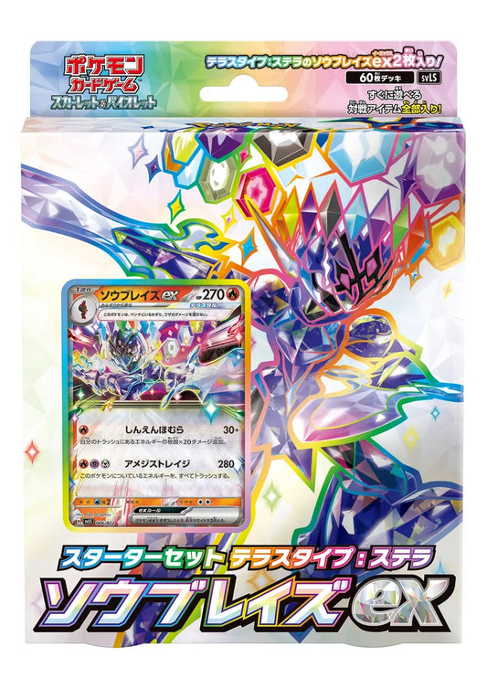 【SV】スターターセット テラスタイプ:ステラ ソウブレイズex