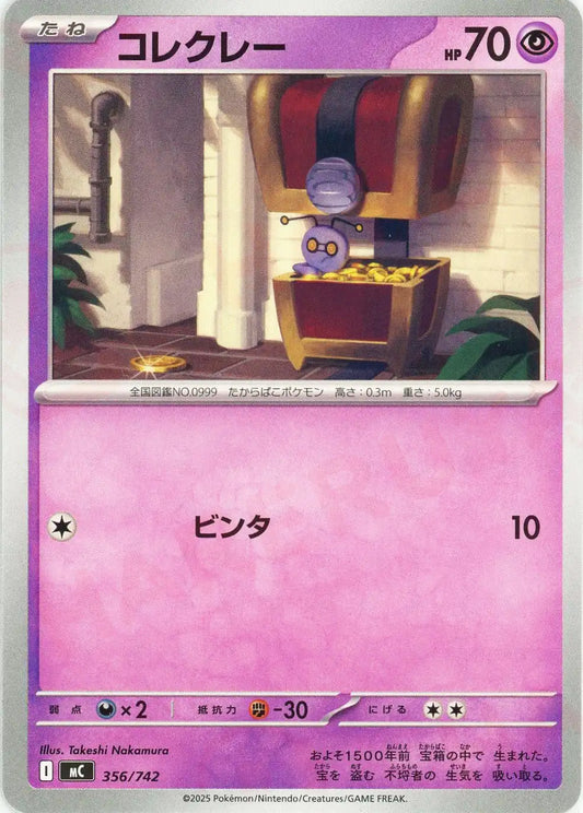 コレクレー(-){超}〈356/742〉[MC]