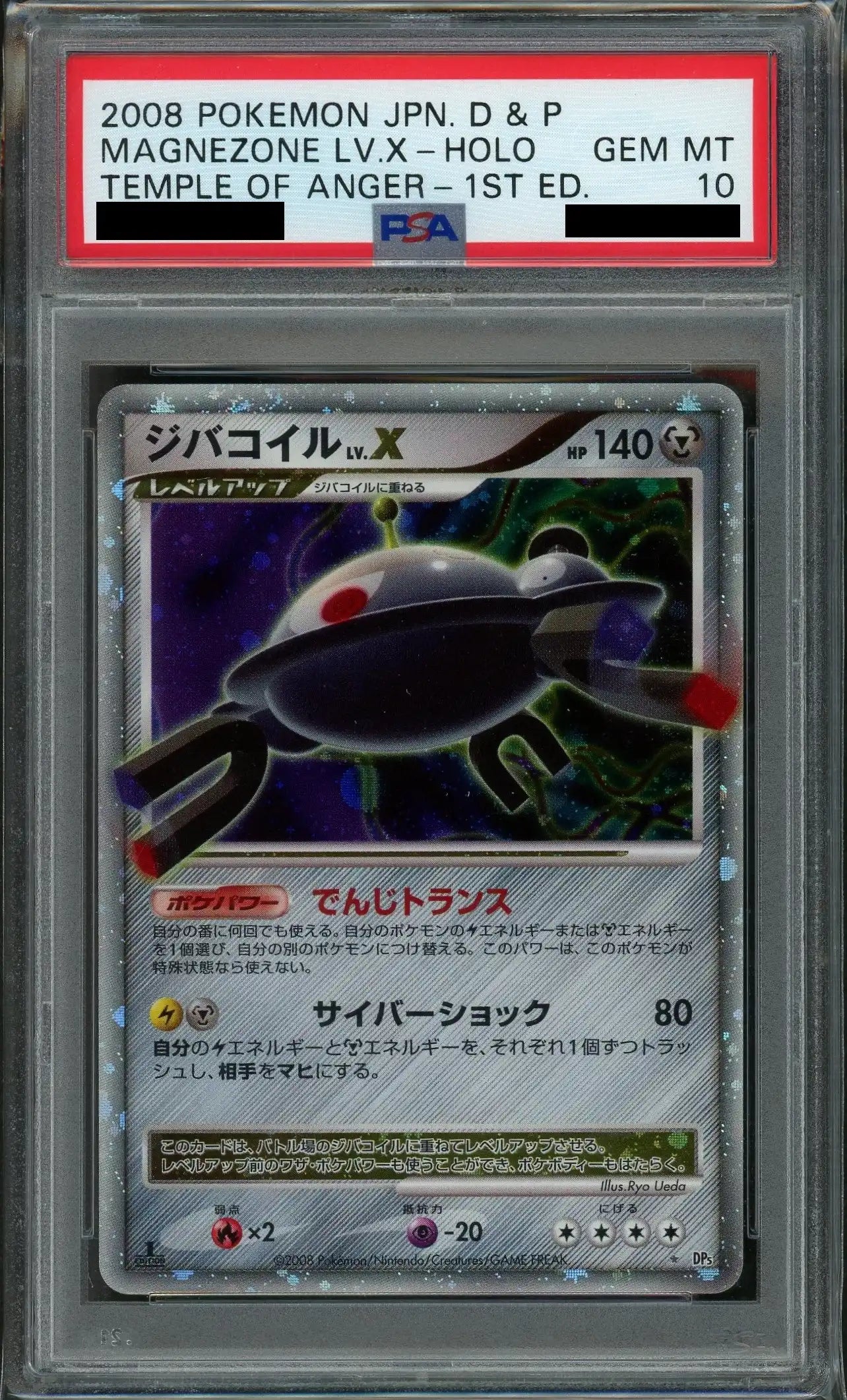 【PSA10】ジバコイルLV.X:1ED(☆){鋼}〈-〉[DP5]