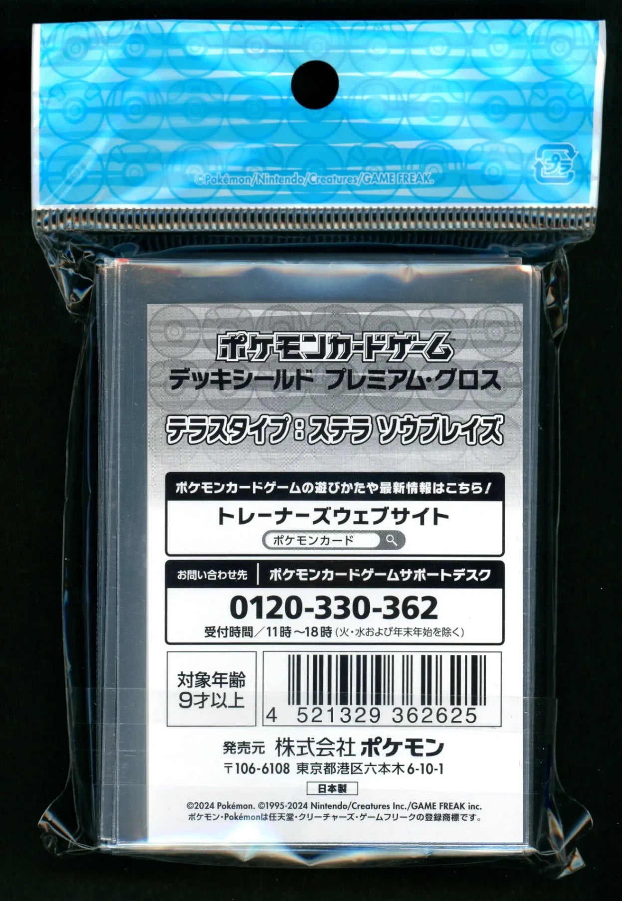 Deck Shield Premium Gloss Terra Type: Stella Soul Blaze
