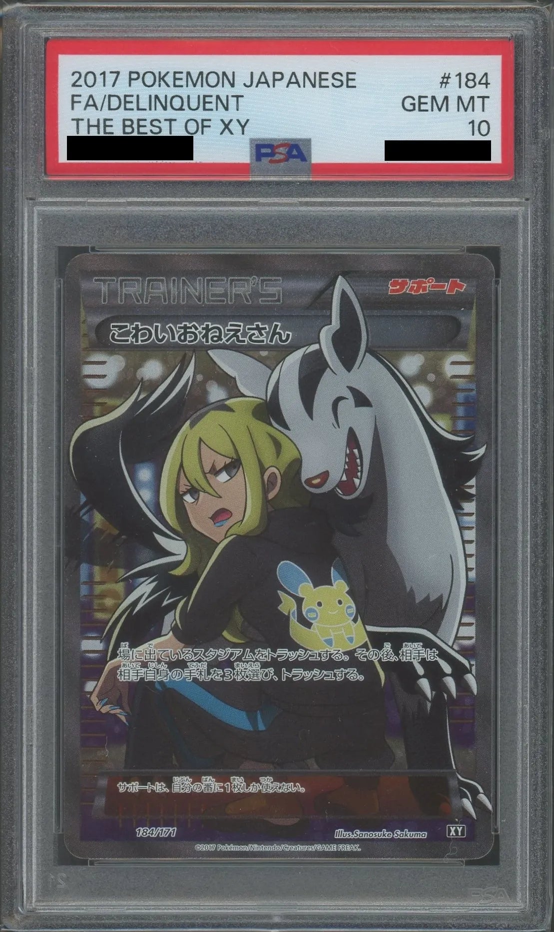 【PSA10】こわいおねえさん(CP){サポート}〈184/171〉[XY/171]