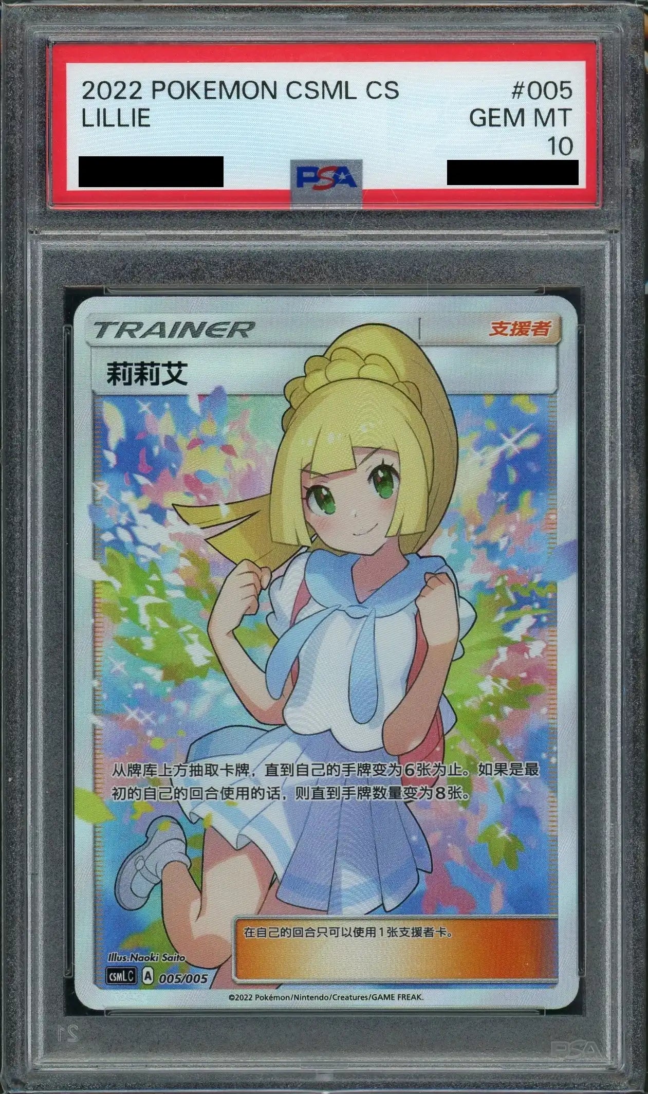 【PSA10】莉莉艾〈005/005〉[CSLMC](中国語版:リーリエ)