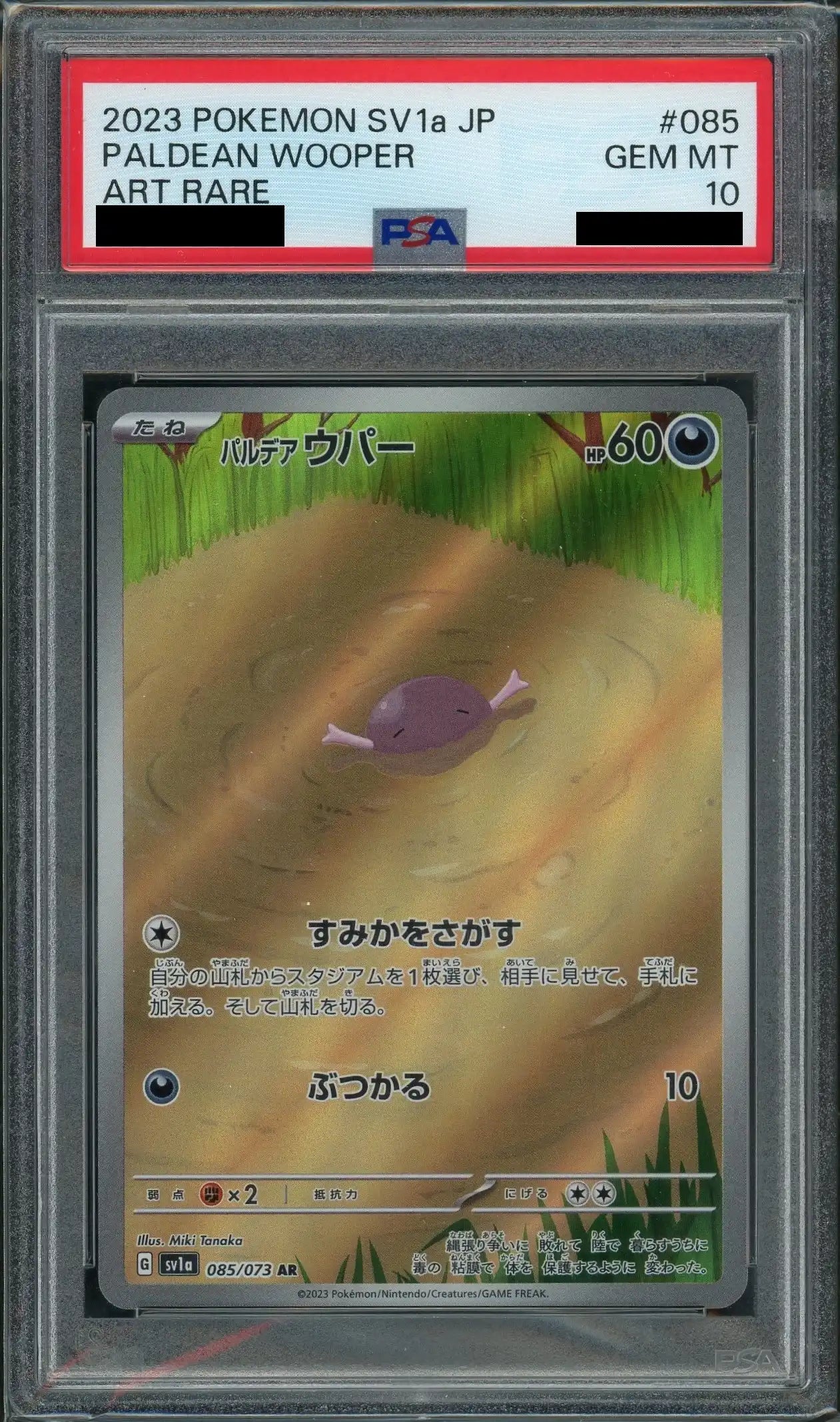 【PSA10】パルデアウパー(AR){悪}〈085/073〉[SV1a]