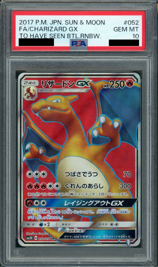 【PSA10】リザードンGX(SR){炎}〈052/051〉[SM3H]