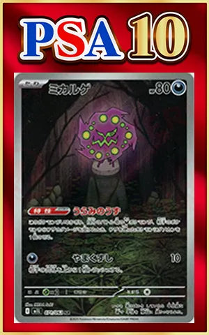 PSA 10 Spiritomb (AR) {D} <071/063> [M1L]