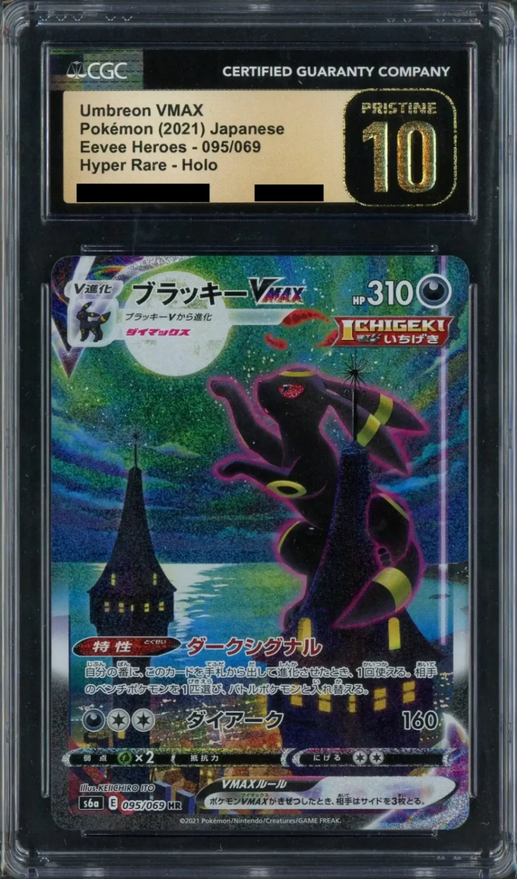 【CGC:P10】ブラッキーVMAX:SA(HR){悪}〈095/069〉[S6a]#1827