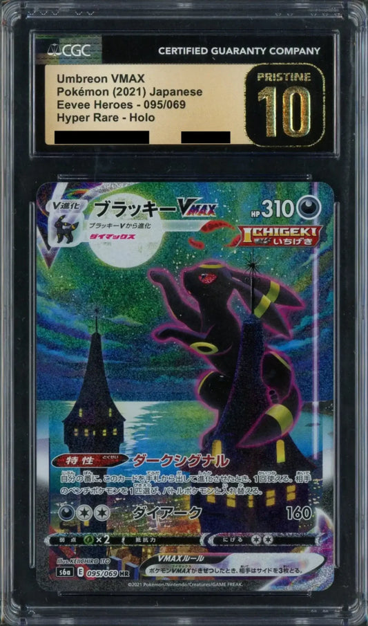 【CGC:P10】ブラッキーVMAX:SA(HR){悪}〈095/069〉[S6a]#1827
