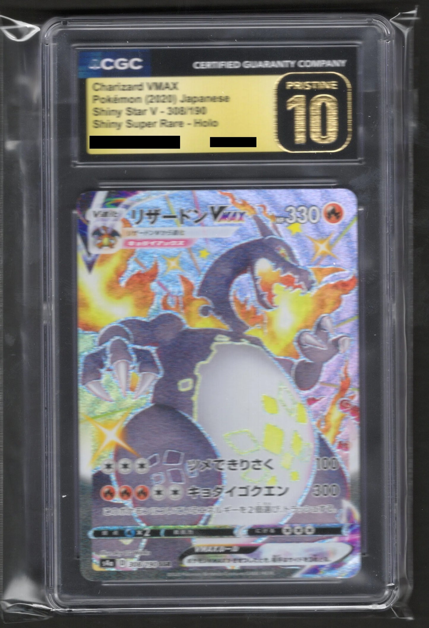 CGC:P10】リザードンVMAX(SSR){炎}〈308/190〉[S4a] – 晴れる屋2