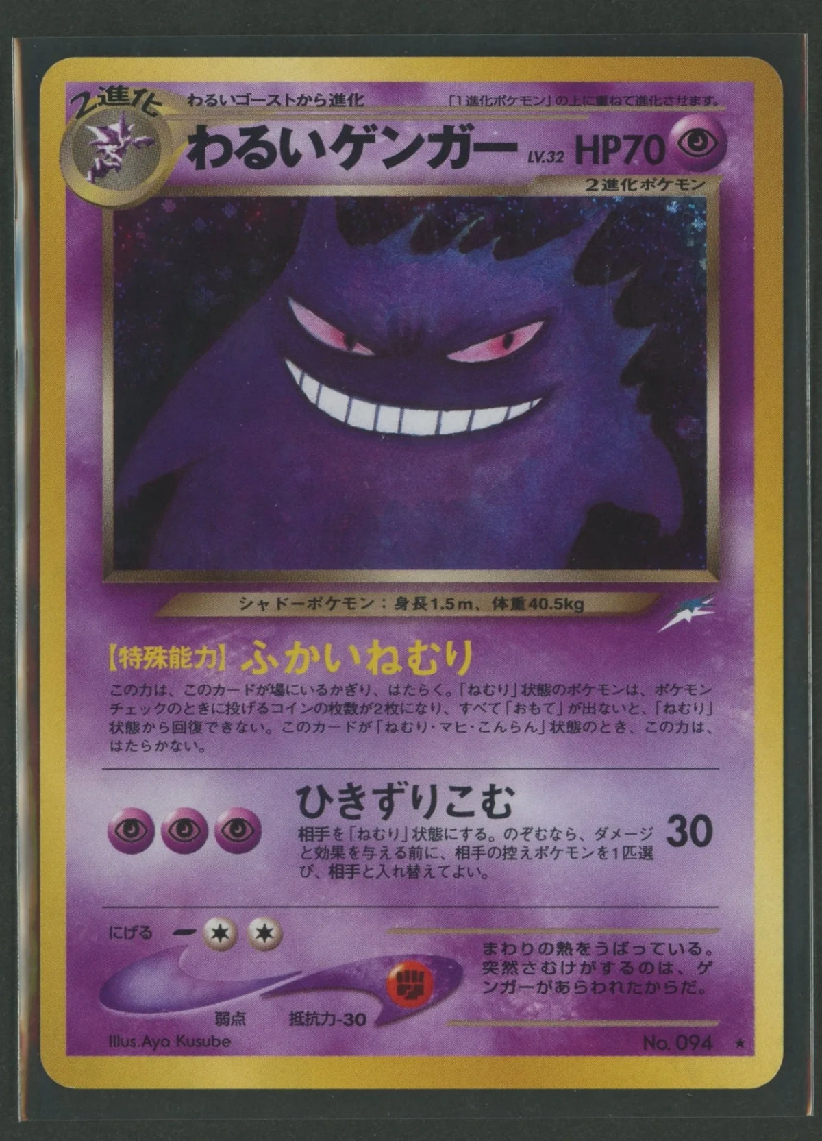 Condition C Bad Gengar (R){P}<- >[neo4]#2543