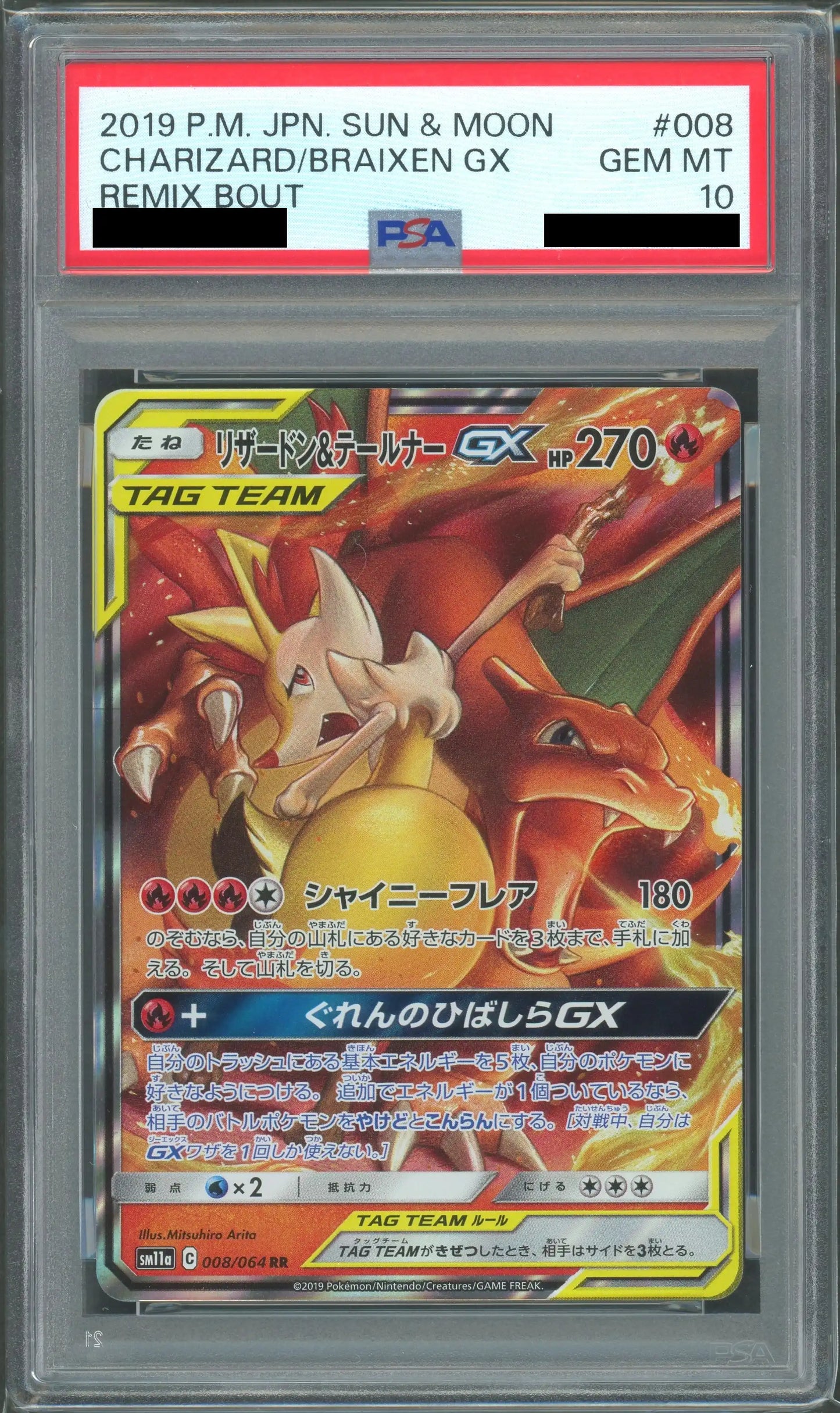 PSA10リザードン＆テールナーGX SM11a 008/064 PSA10】リザードン&テールナーGX(RR){炎}〈008/064〉[SM11a] – 晴れる屋2