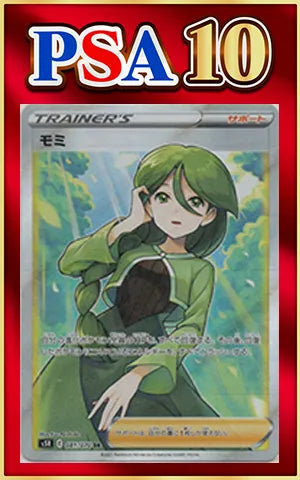 【PSA10】モミ(SR){サポート}〈081/070〉[S5R]