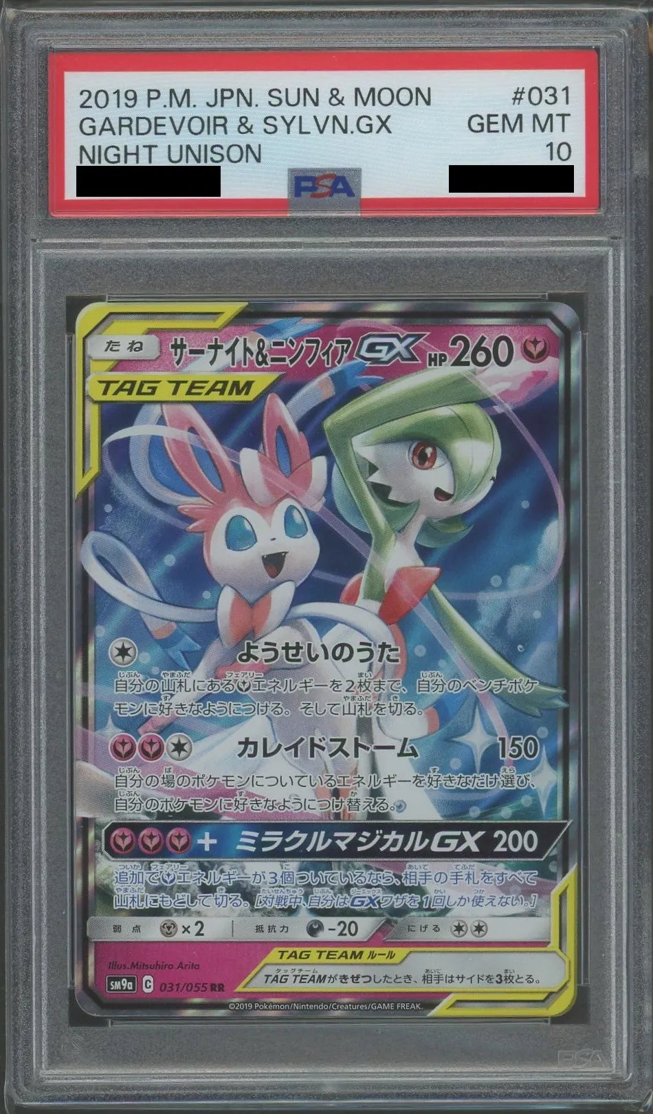ARS10＋ ＞ PSA10 ポケモンカード　サーナイト＆ニンフィアGX SA ポケモン - ポケモンカード サーナイト＆ニンフィアGX SA PSA10