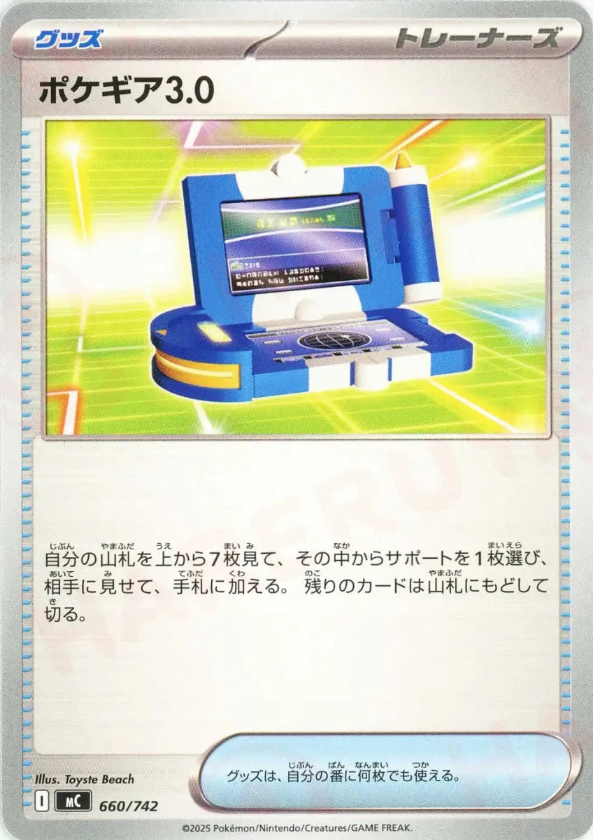 ポケギア3.0(-){グッズ}〈660/742〉[MC] - 晴れる屋2