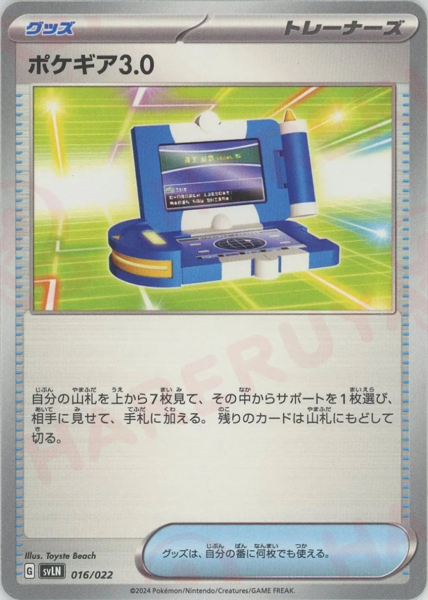 ポケギア3.0(D){グッズ}〈016/022〉[SVLN] - 晴れる屋2