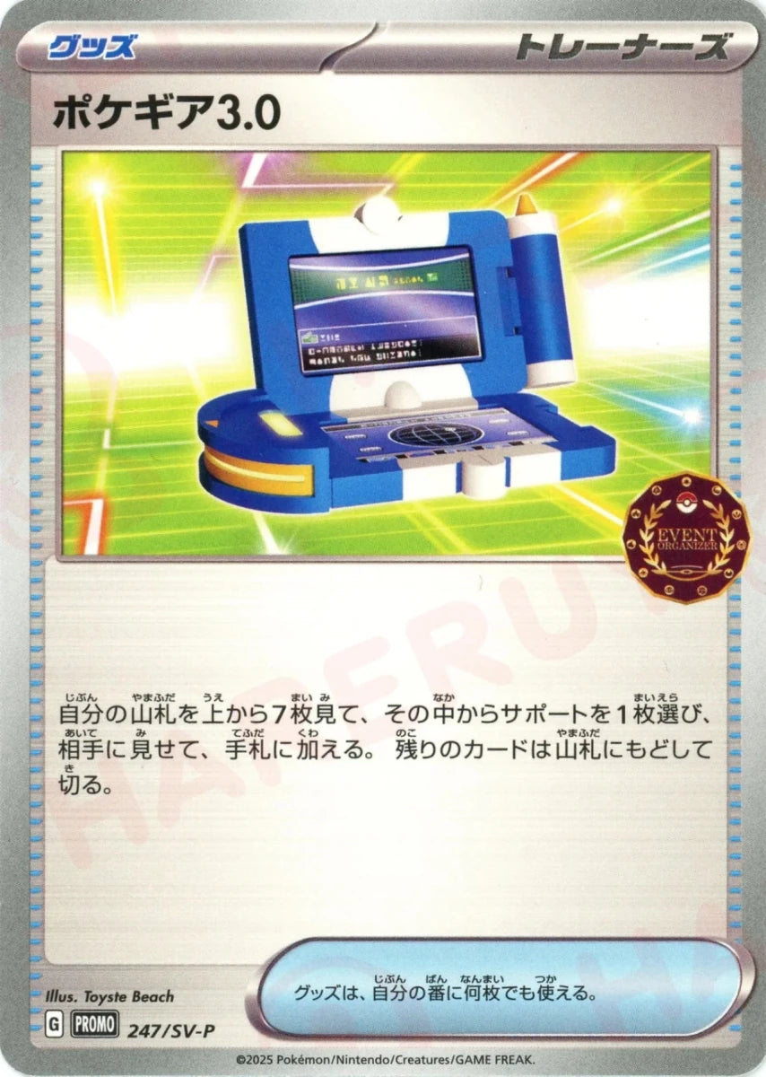ポケギア3.0(PROMO){グッズ}〈247/SV-P〉[SV-P] - 晴れる屋2