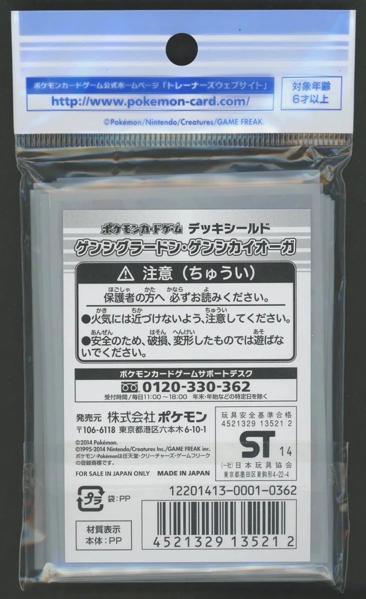 デッキシールド ゲンシグラードン･ゲンシカイオーガ(32枚入り) - 晴れる屋2