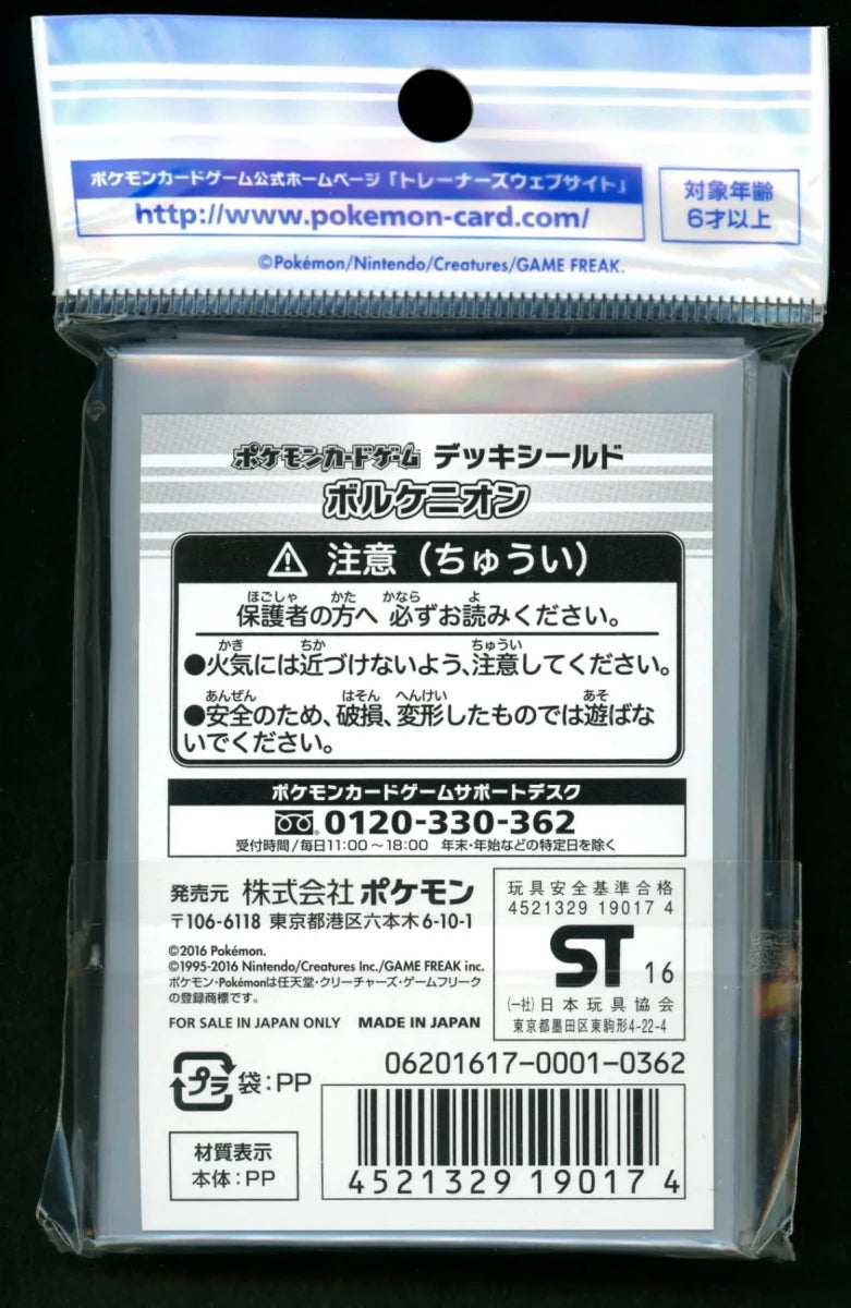デッキシールド ボルケニオン(32枚入り) - 晴れる屋2