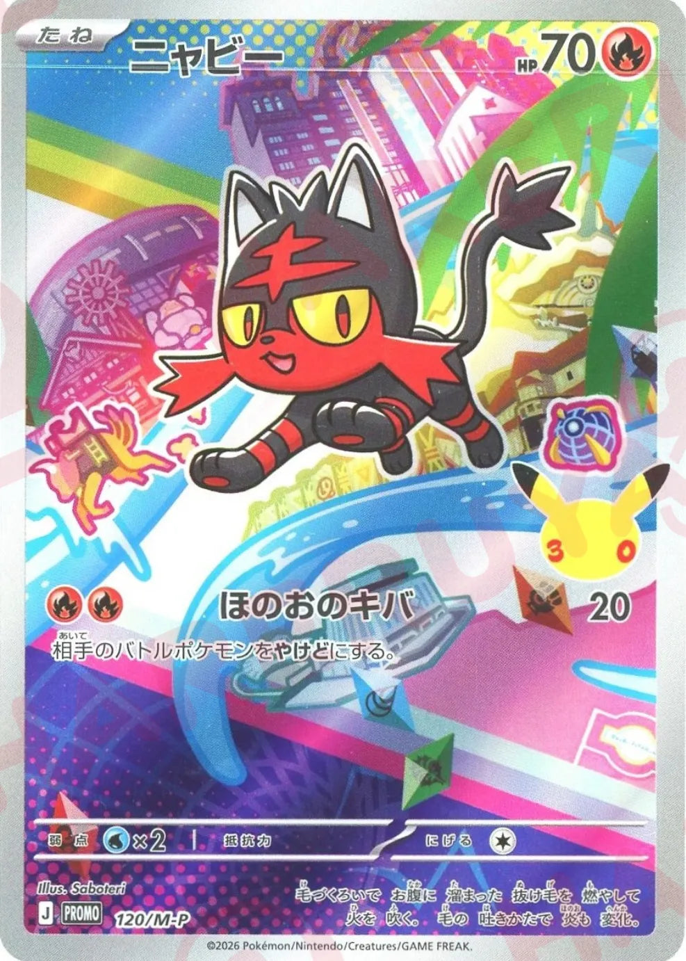 Litten(PROMO){R}〈120/M-P〉[M-P]