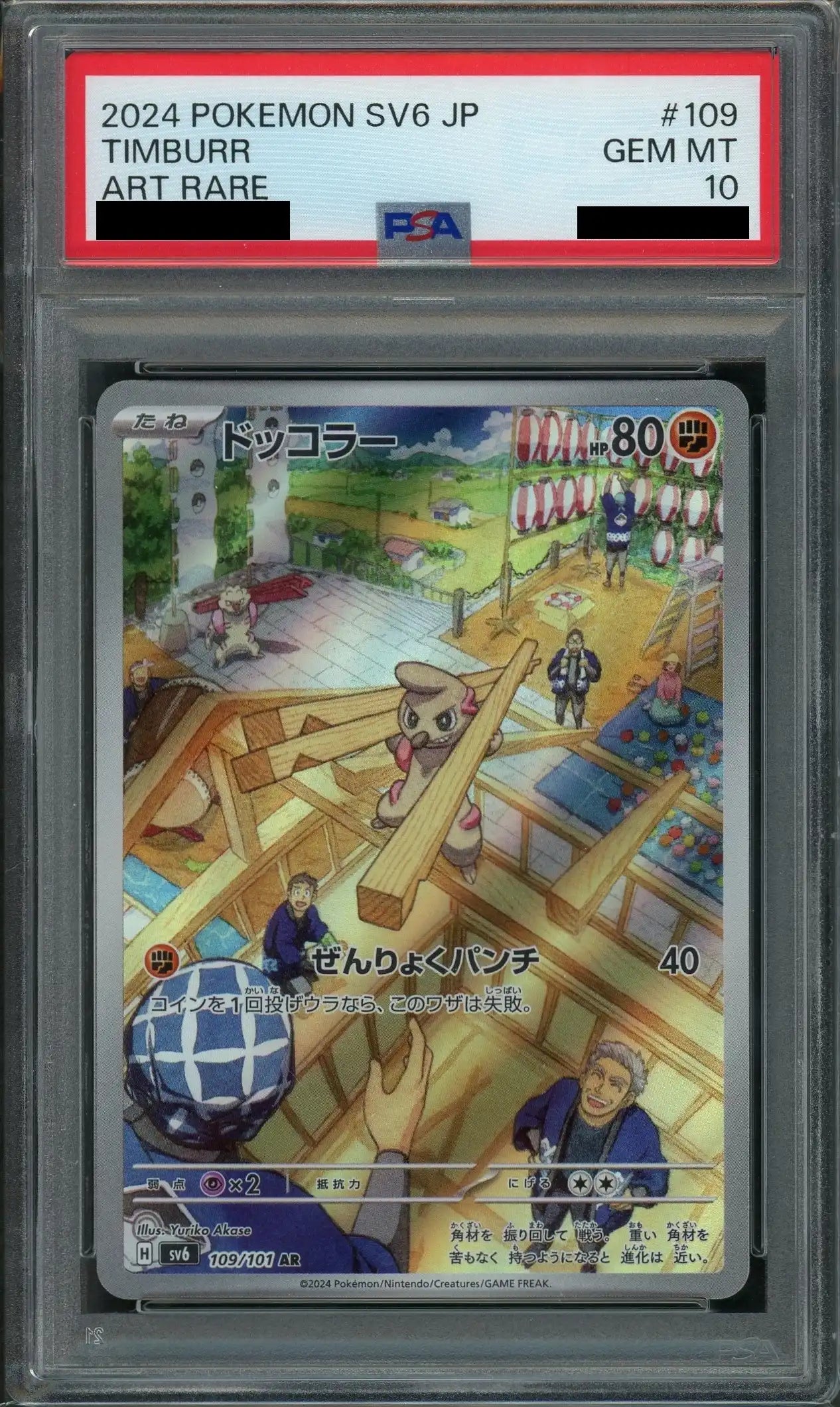【PSA10】ドッコラー(AR){闘}〈109/101〉[SV6]