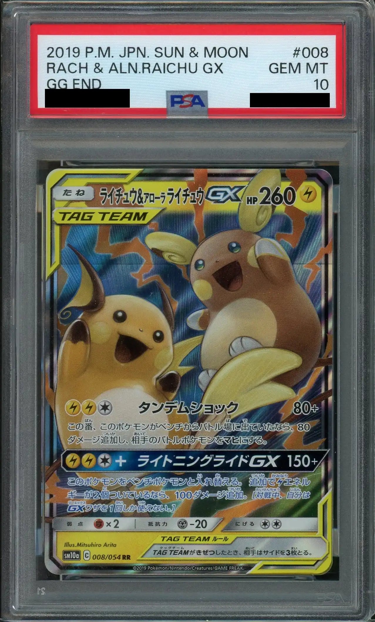 【PSA10】ライチュウ&アローラライチュウGX(RR){雷}〈008/054〉[SM10a]