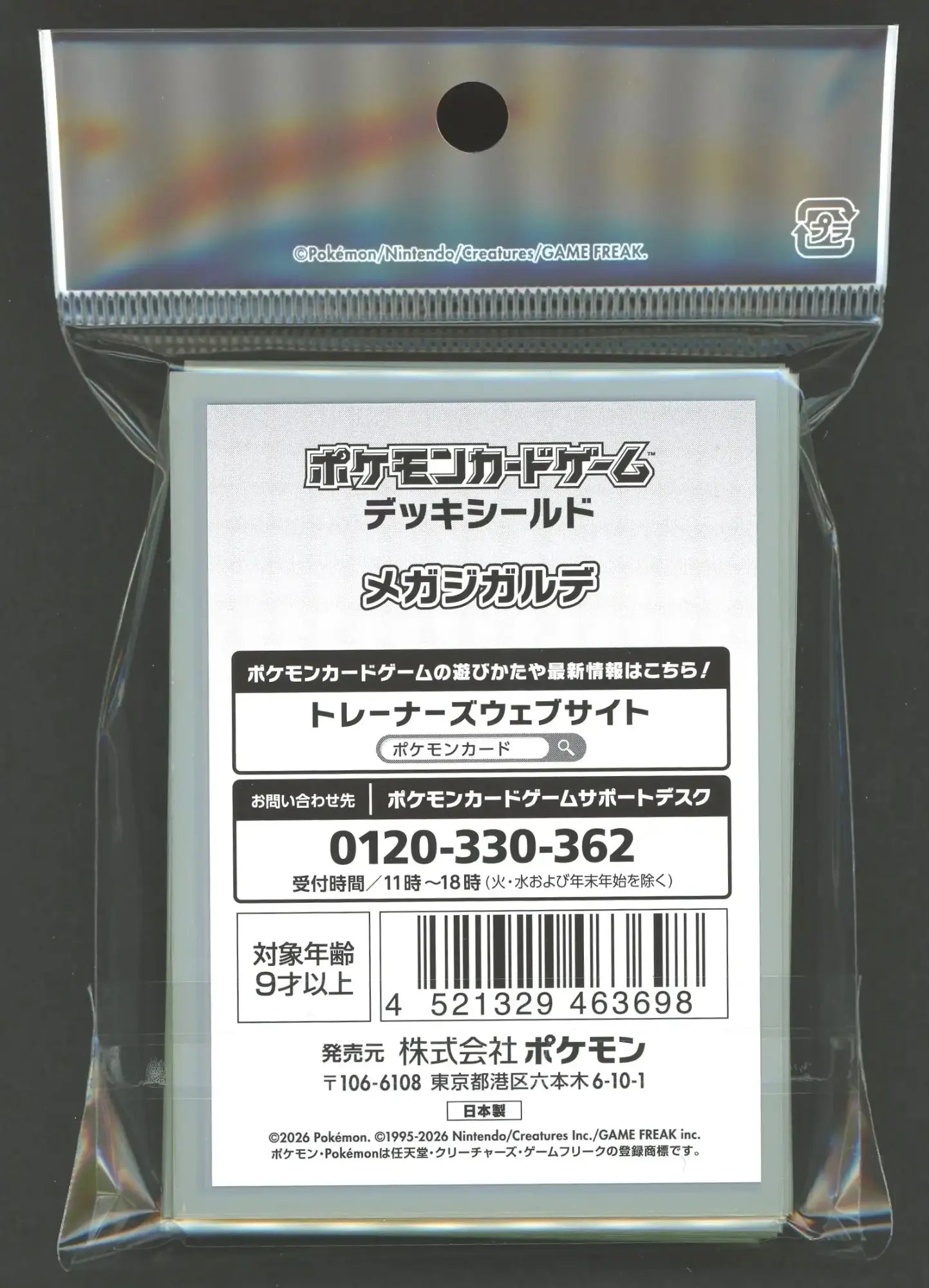 デッキシールド メガジガルデ