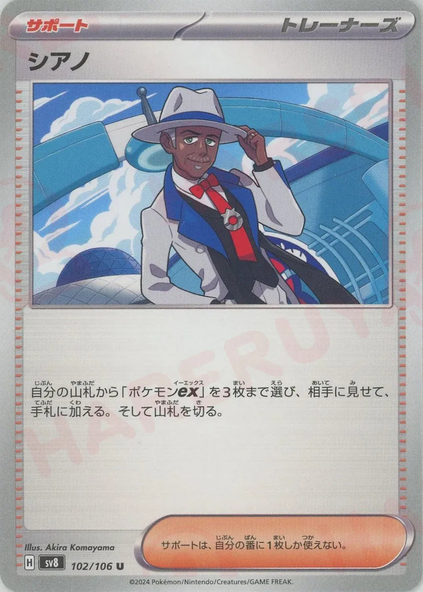 シアノ (サポート):ポケモンex