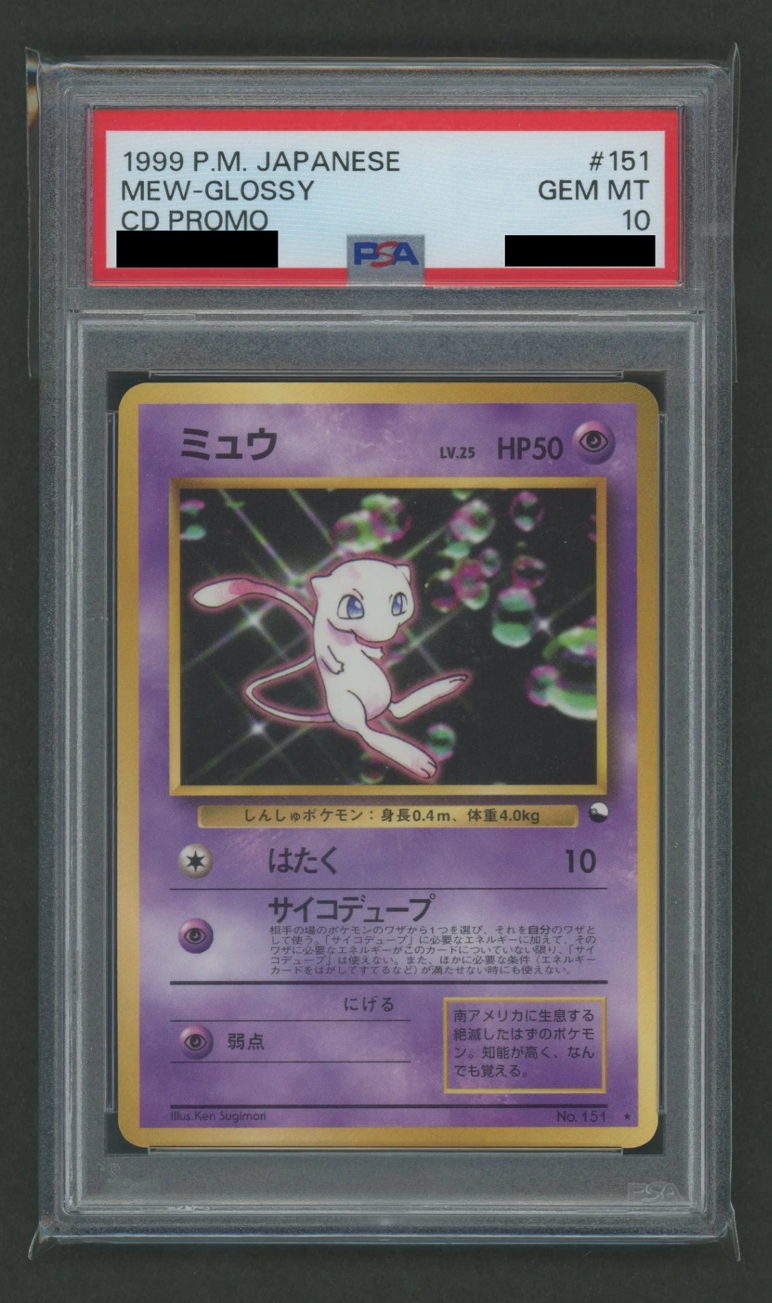 【PSA10】ミュウ:光沢(PROMO){超}〈-〉[PMCG-P]#2506