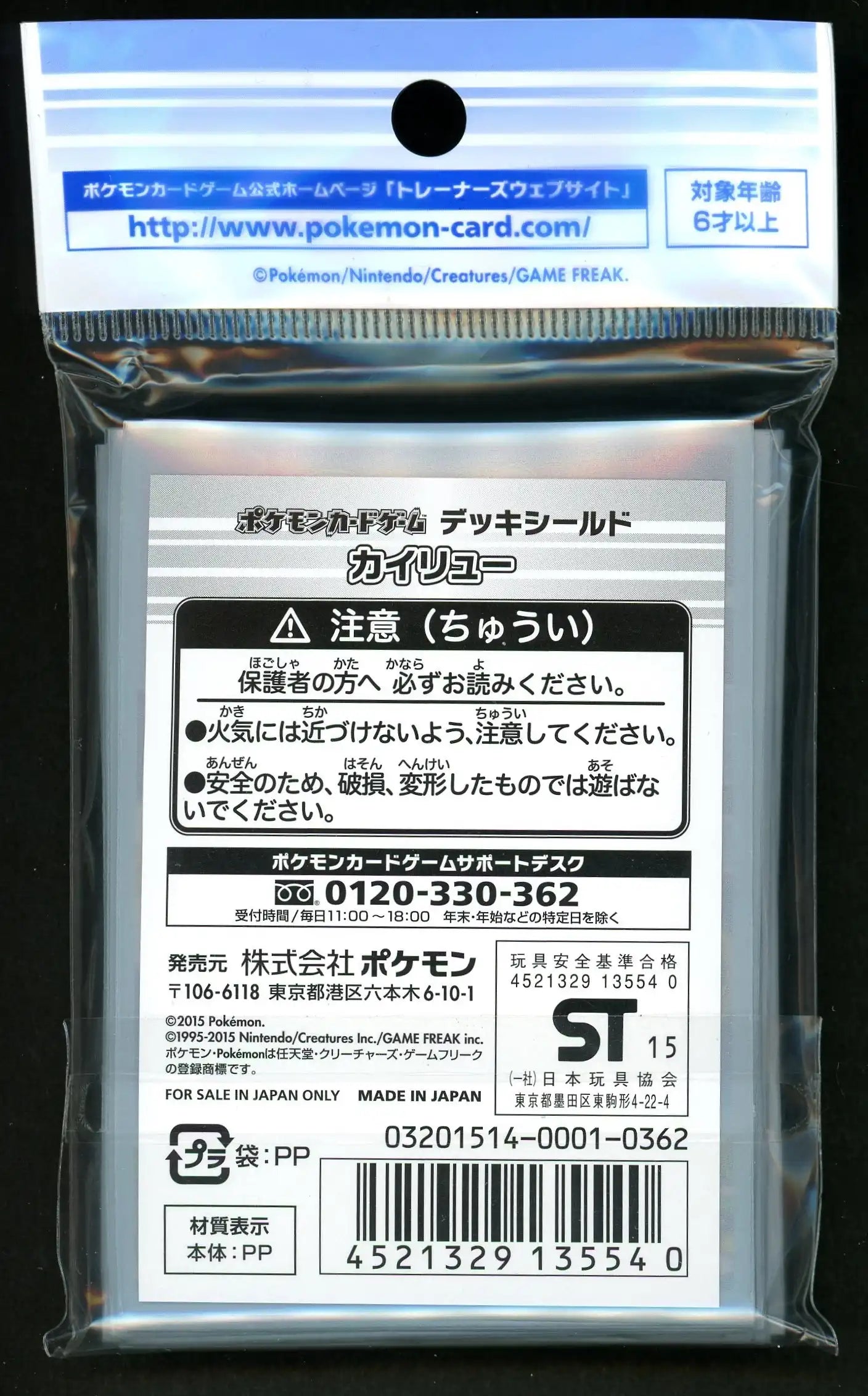 デッキシールド カイリュー(32枚入り)