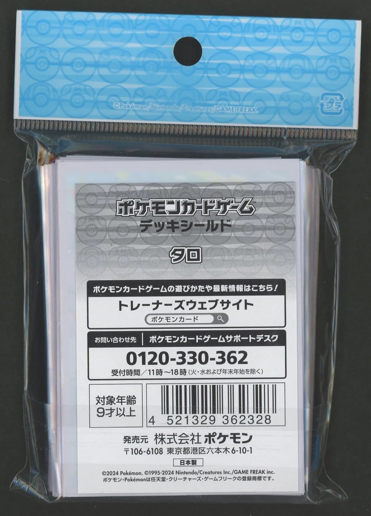 デッキシールド タロ