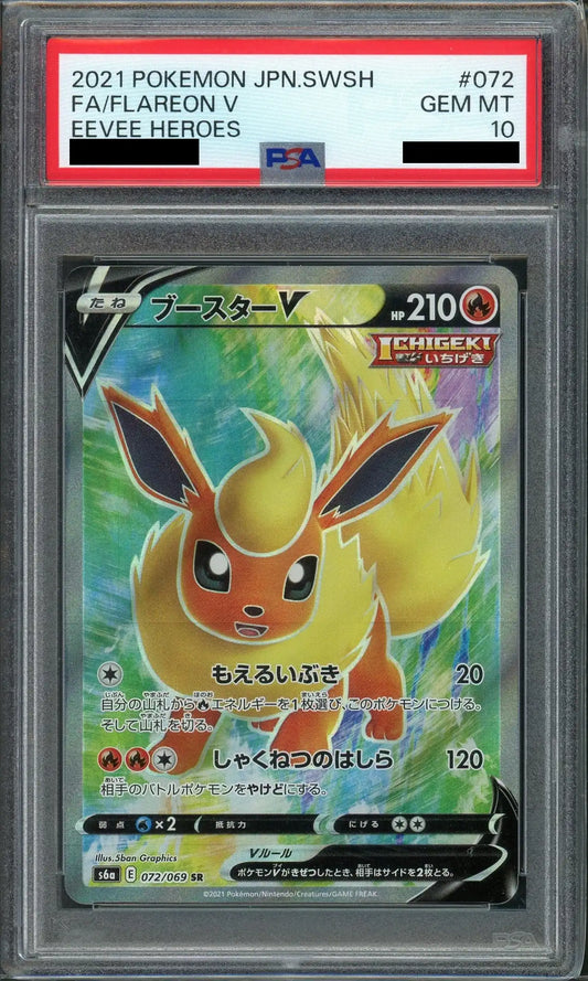 【PSA10】ブースターV(SR){炎}〈072/069〉[S6a]