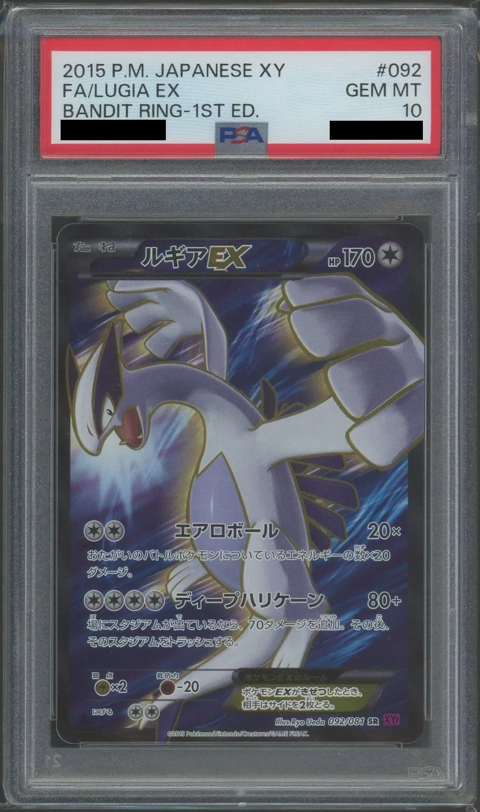 【PSA10】ルギアEX(SR){無}〈092/081〉[XY7]*1ED