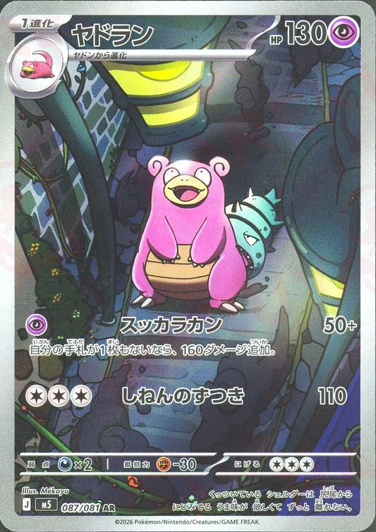 Slowbro(AR){P}〈087/081〉[M5]