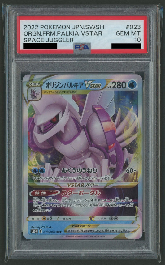 【PSA10】オリジンパルキアVSTAR(RRR){水}〈023/067〉[S10P]