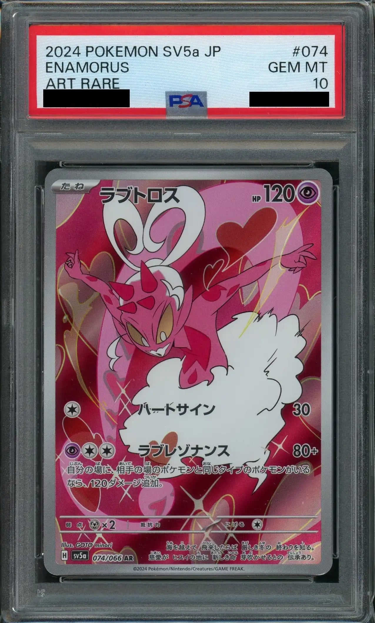 【PSA10】ラブトロス(AR){超}〈074/066〉[SV5a]