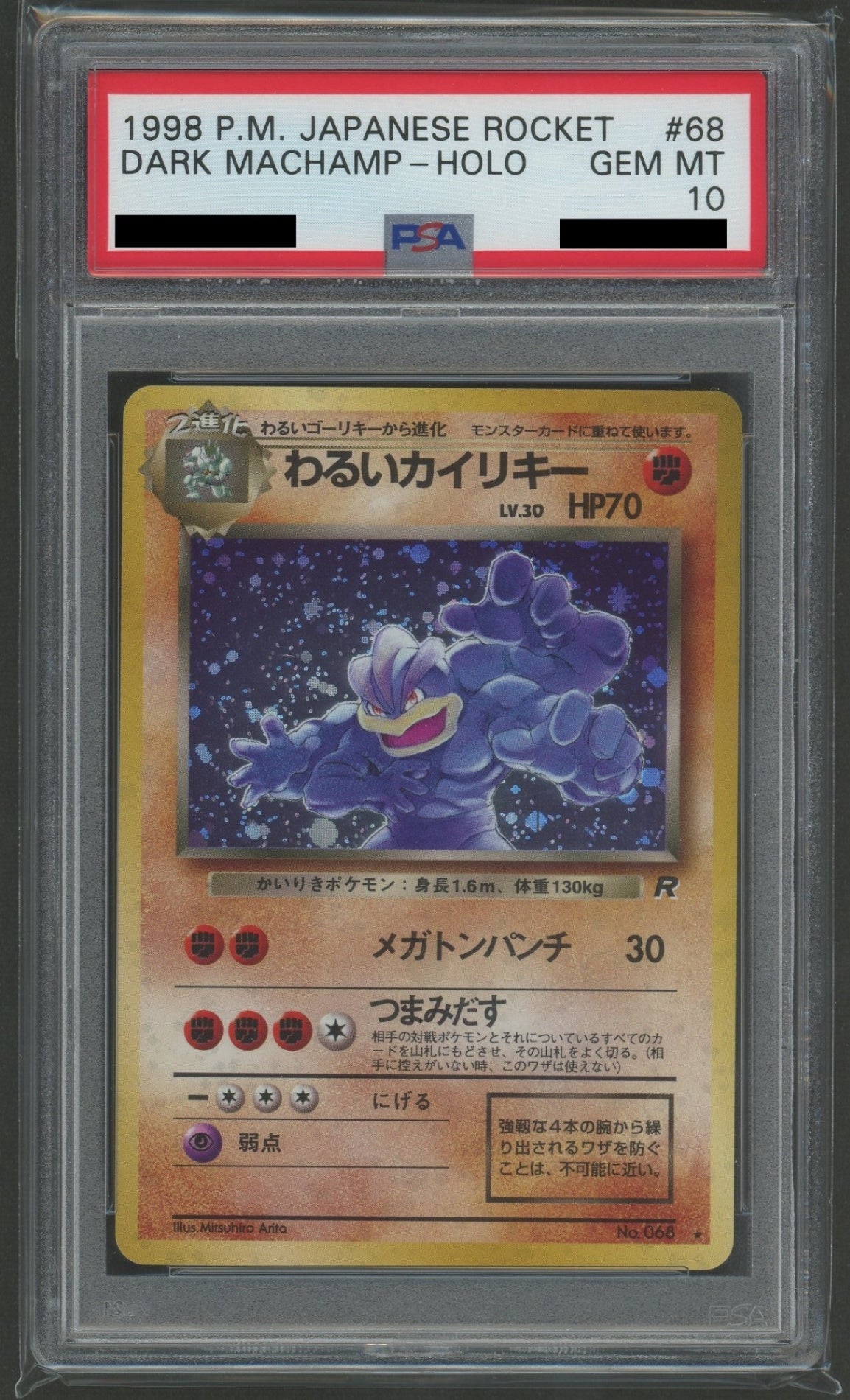 拡張パック第4弾「ロケット団」 PSA10 キラカード17種コンプセット#2169