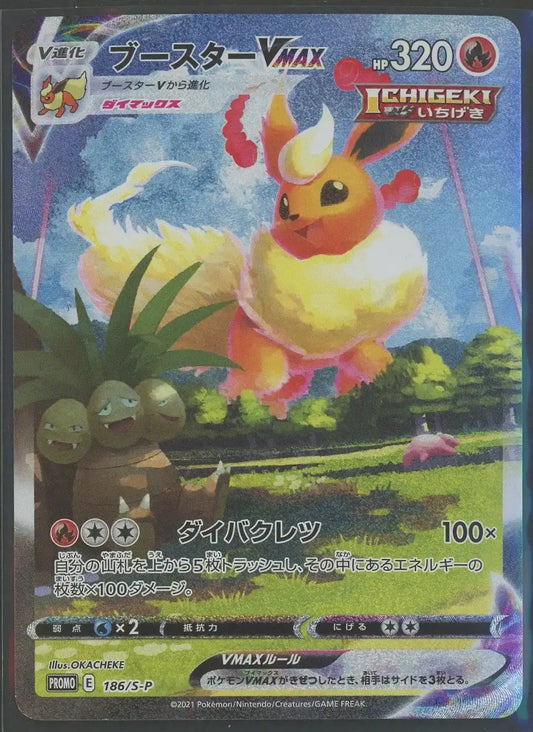 【状態A】ブースターVMAX(PROMO){炎}〈186/S-P〉[S-P]#2060