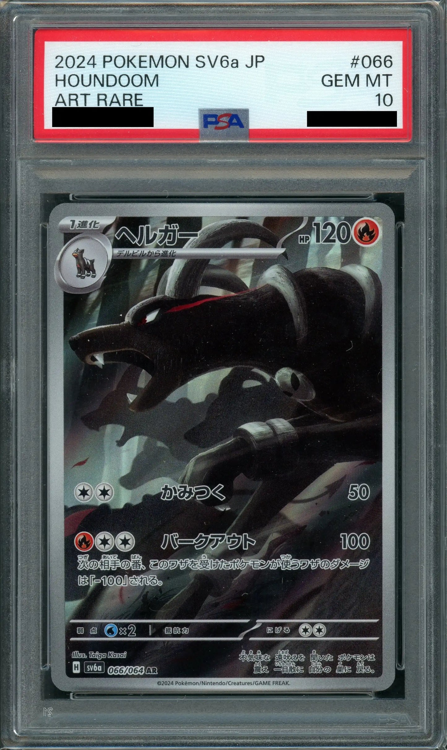 [PSA10] Houndoom (AR) {R} (066/064) [SV6a]