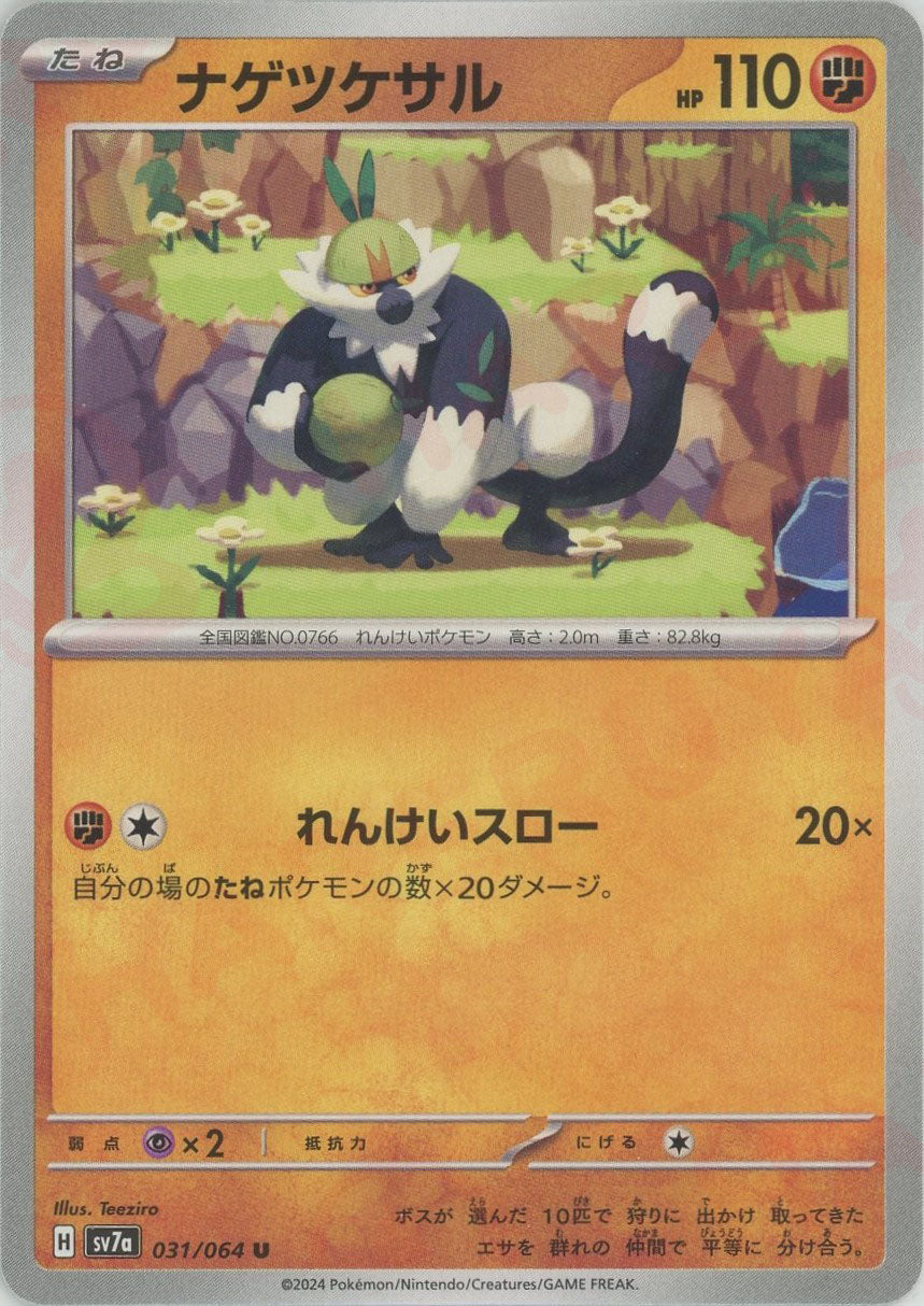 Passimian(Uncommon) Fighting 031/064 [SV7a] – 晴れる屋2