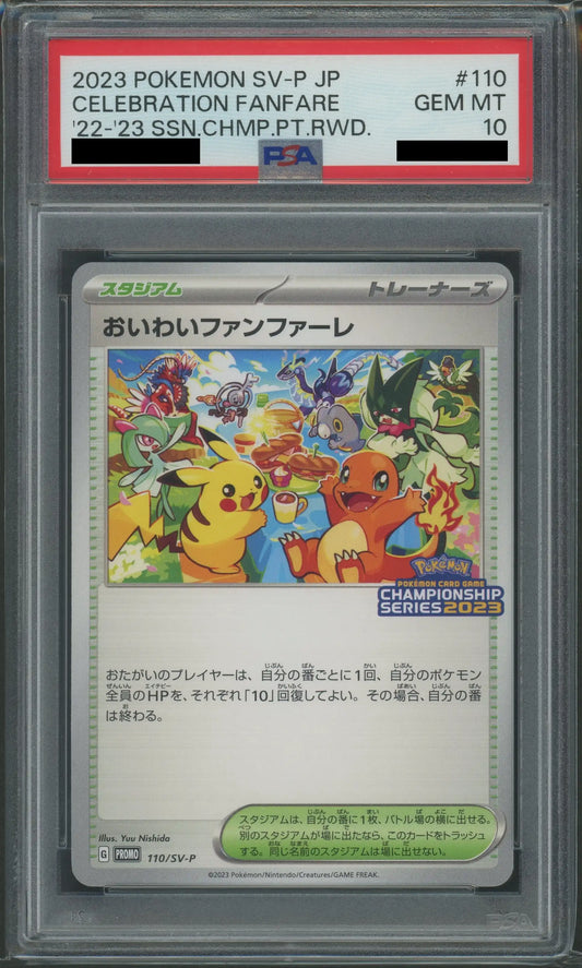 【PSA10】おいわいファンファーレ(PROMO){スタジアム}〈110/SV-P〉[SV-P]