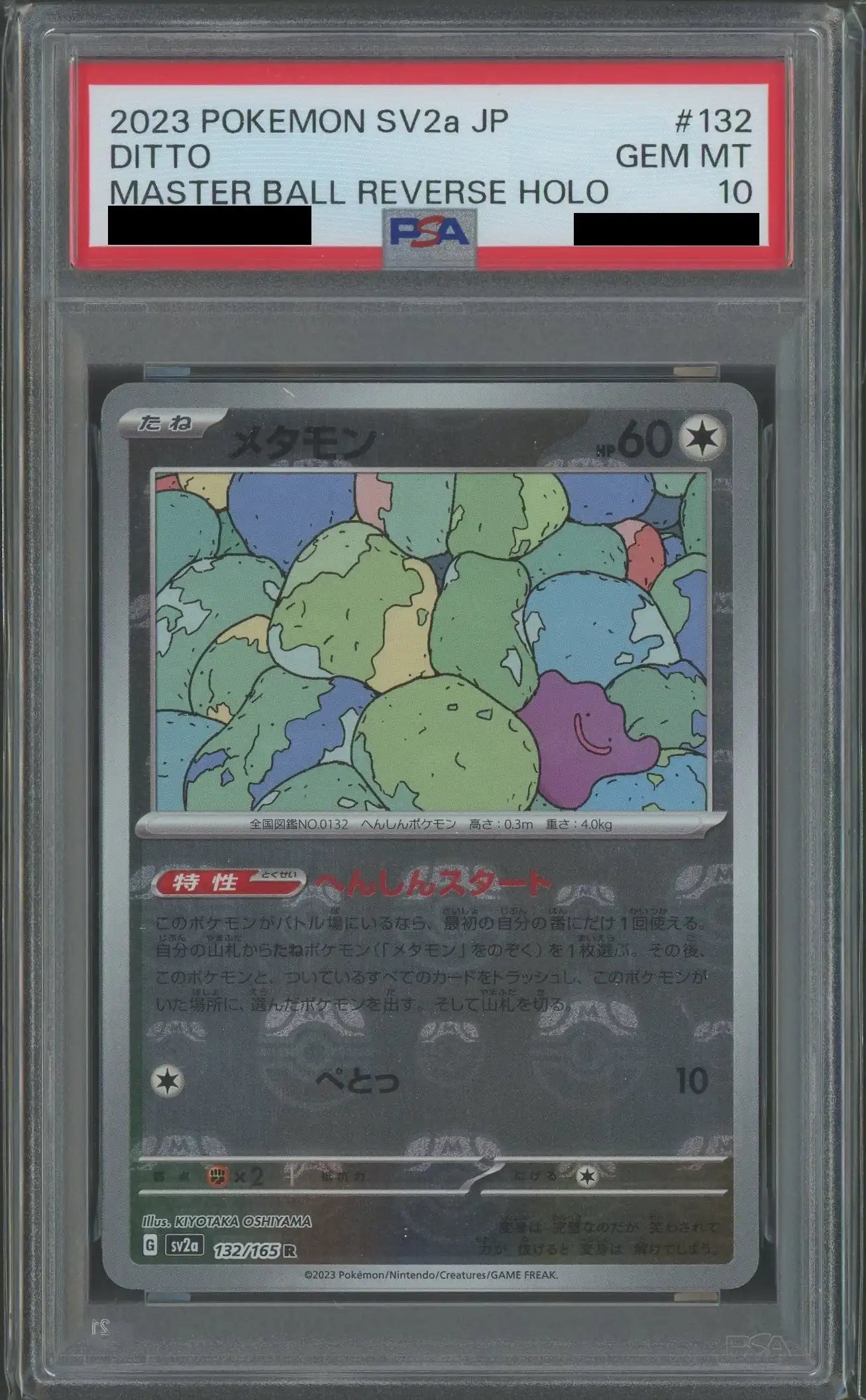 【PSA10】メタモン:マスターボールミラー(R){無}〈132/165〉[SV2a-Ma]