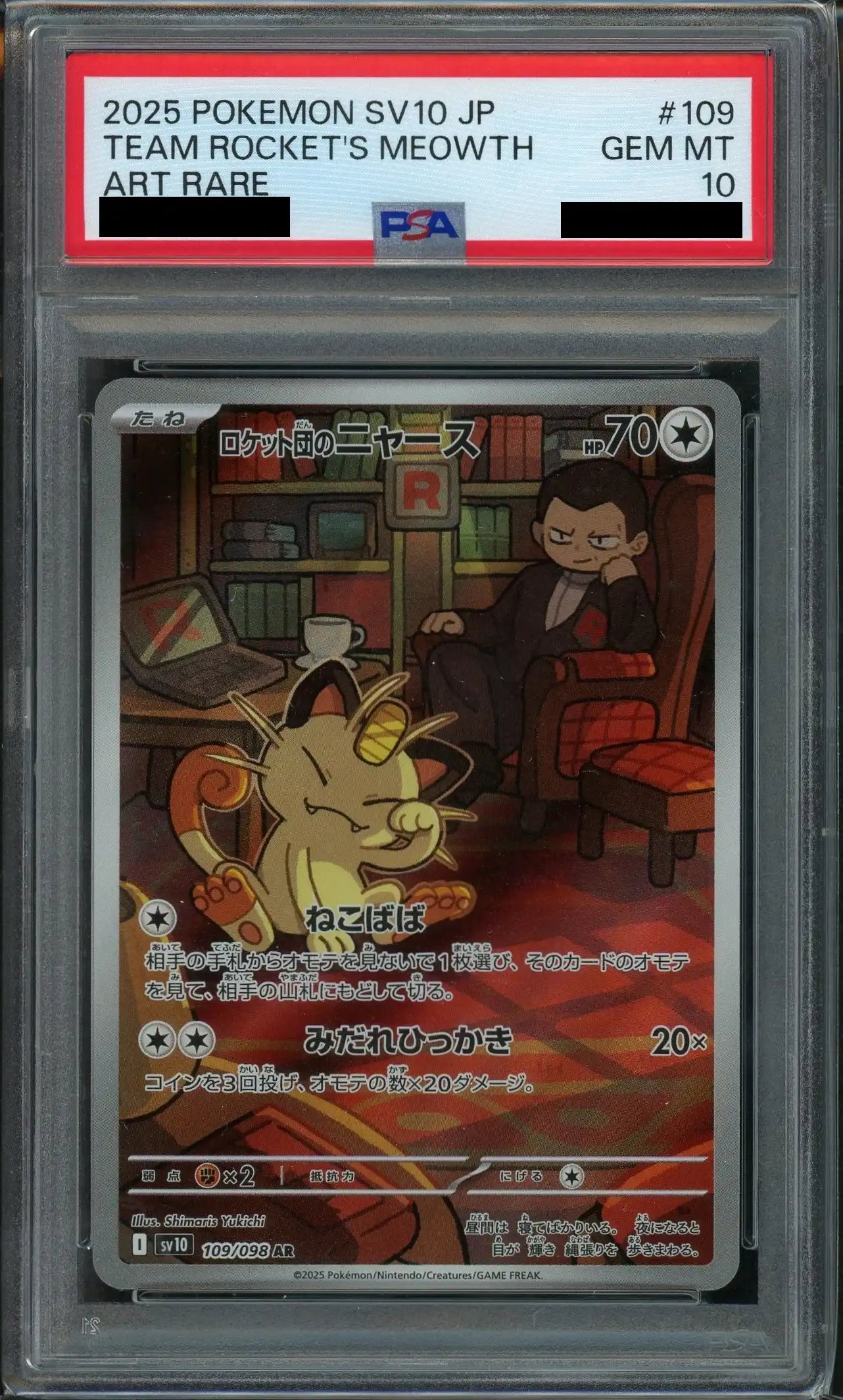 【PSA10】ロケット団のニャース(AR){無}〈109/098〉[SV10]