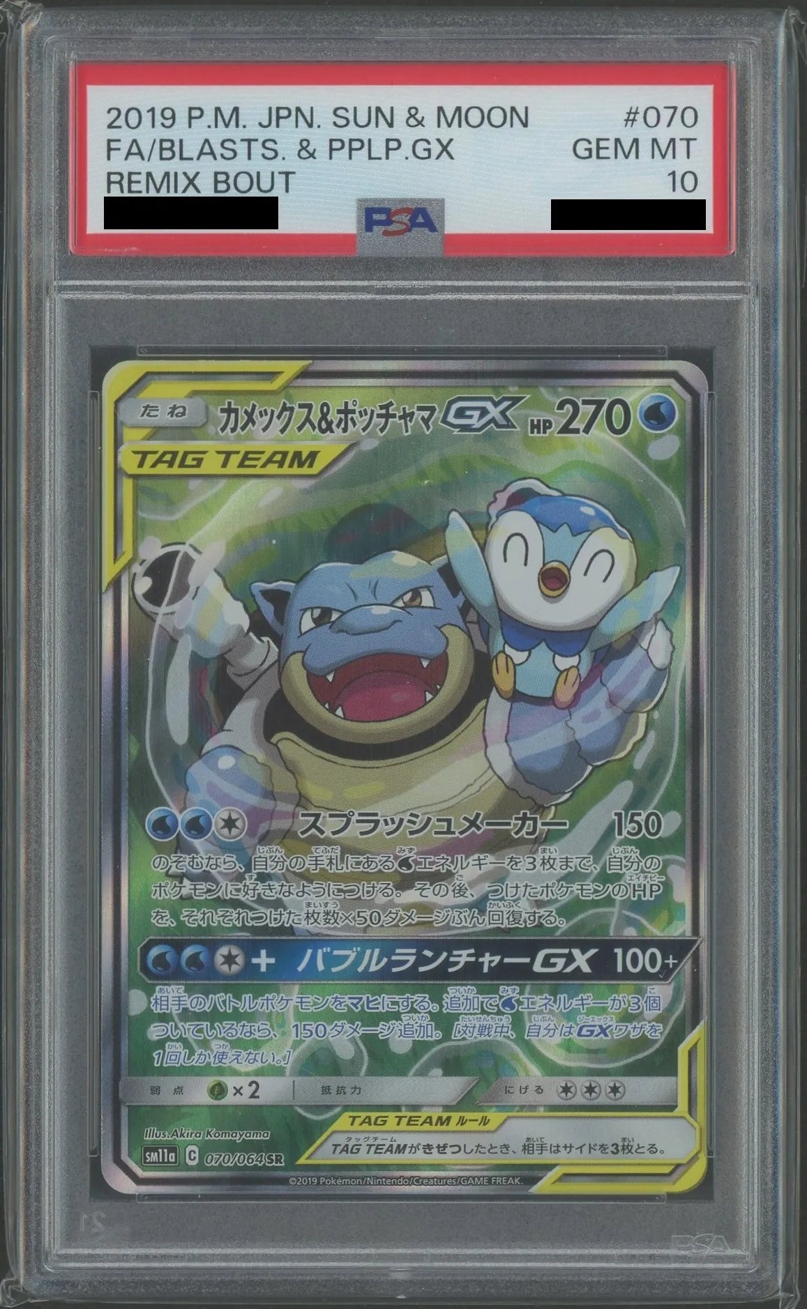 【PSA10】カメックス&ポッチャマGX:SA(SR){水}〈070/064〉[SM11a]