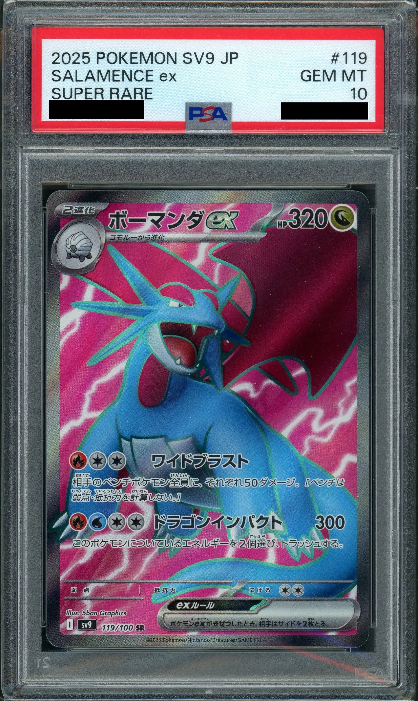 【PSA10】ボーマンダex(SR){ドラゴン}〈119/100〉[SV9]
