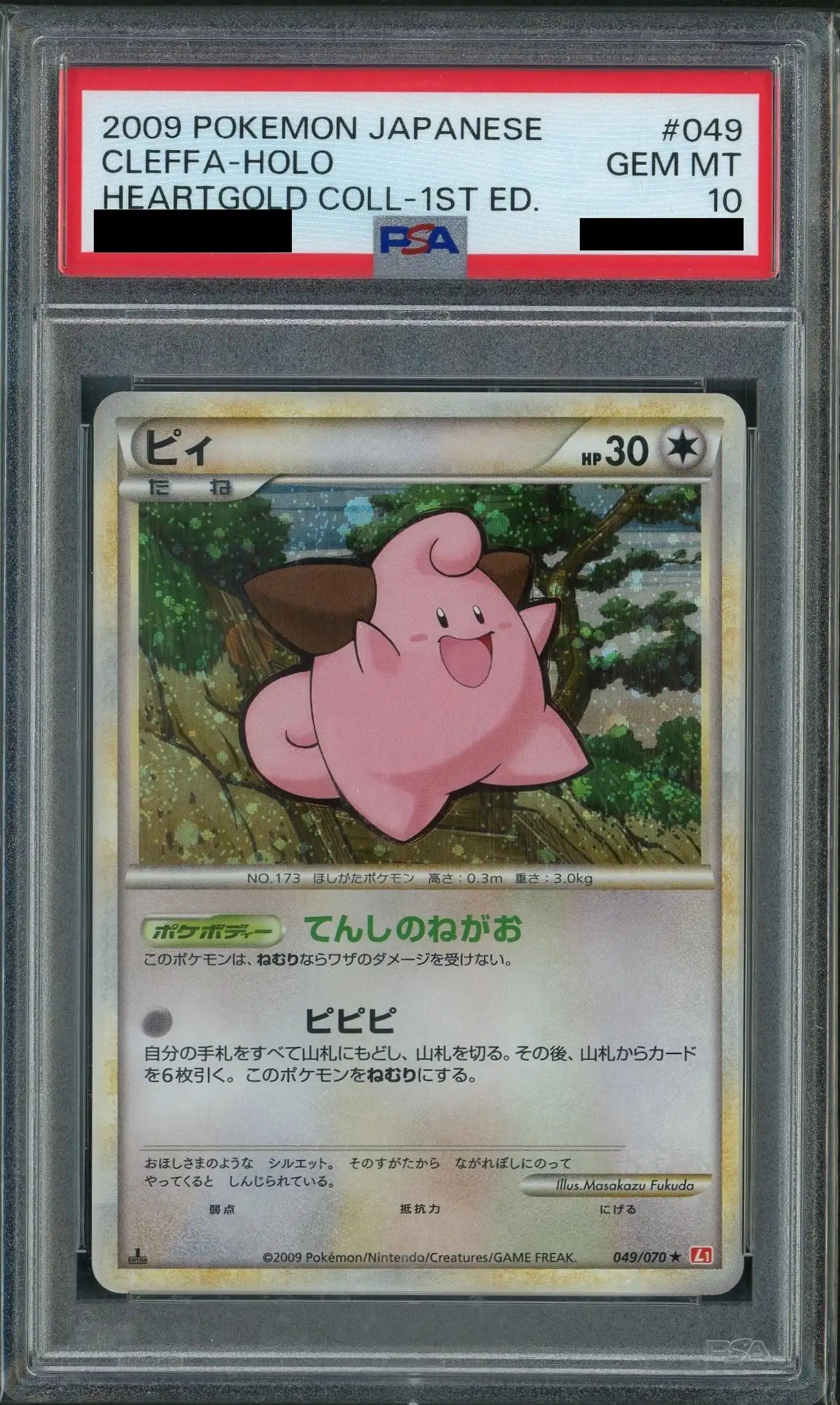 【PSA10】ピィ(R){無}〈049/070〉[L1-r]*1ED