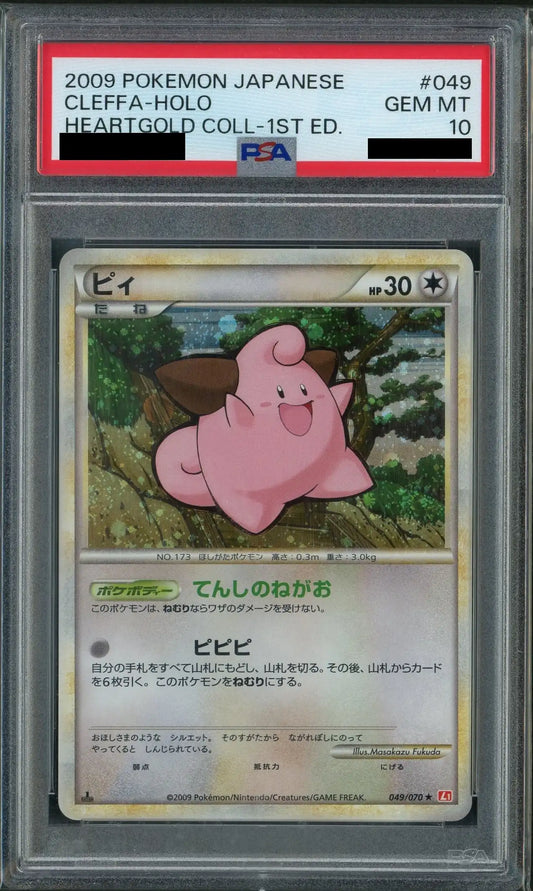 【PSA10】ピィ(R){無}〈049/070〉[L1-r]*1ED