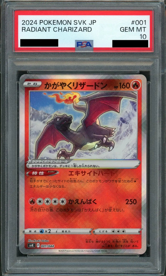 【PSA10】かがやくリザードン(D){炎}〈001/044〉[SVK]