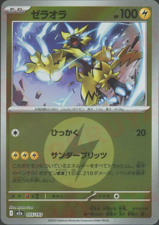 ゼラオラ:エネルギーミラー(-){雷}〈055/193〉[M2a-EM]